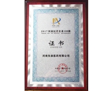 2017河南民營企業(yè)100強(qiáng)！